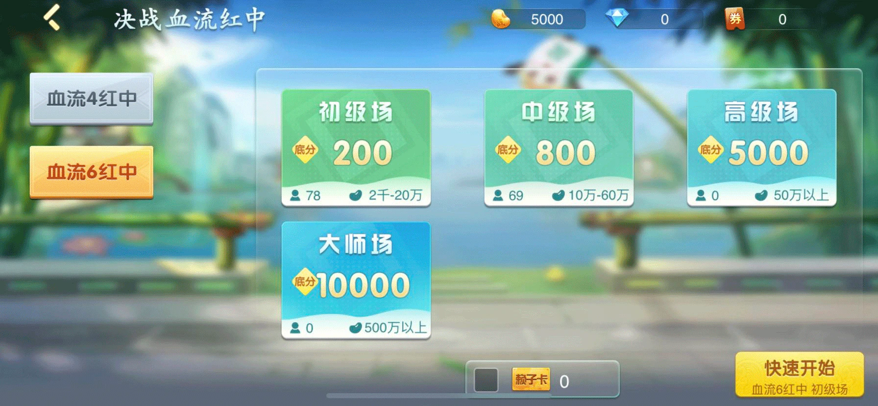 ��սѪ���齫��Ѱ�װv2.2.6���°��ͼ2