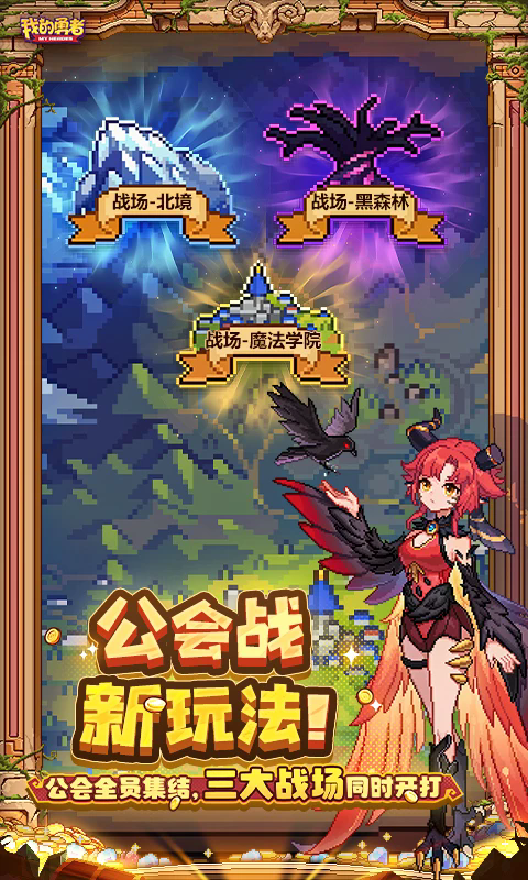 我的勇者游戏官方正版截图0