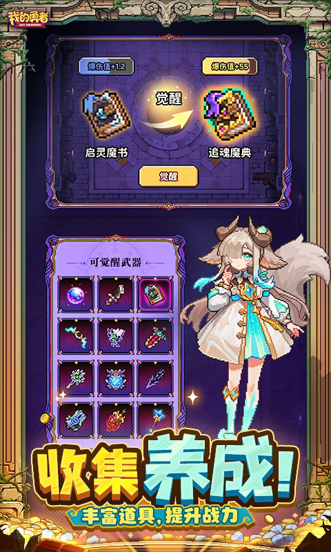 我的勇者游戏官方正版截图1