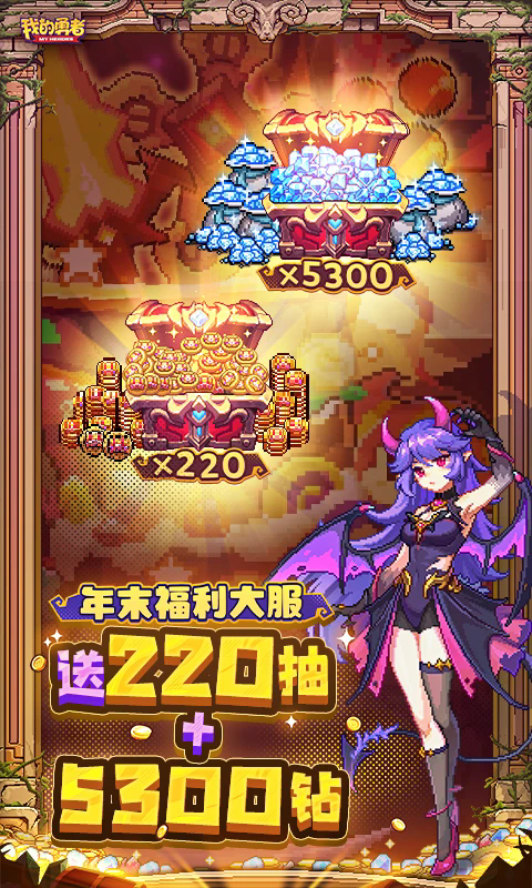 我的勇者游戏官方正版截图4