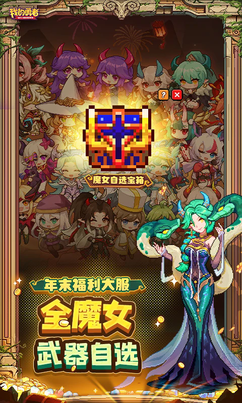 我的勇者游戏官方正版截图2