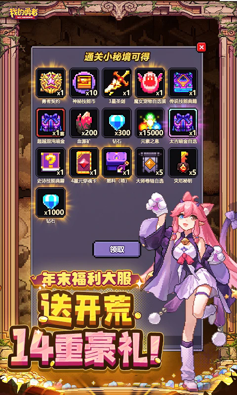 我的勇者游戏官方正版截图3