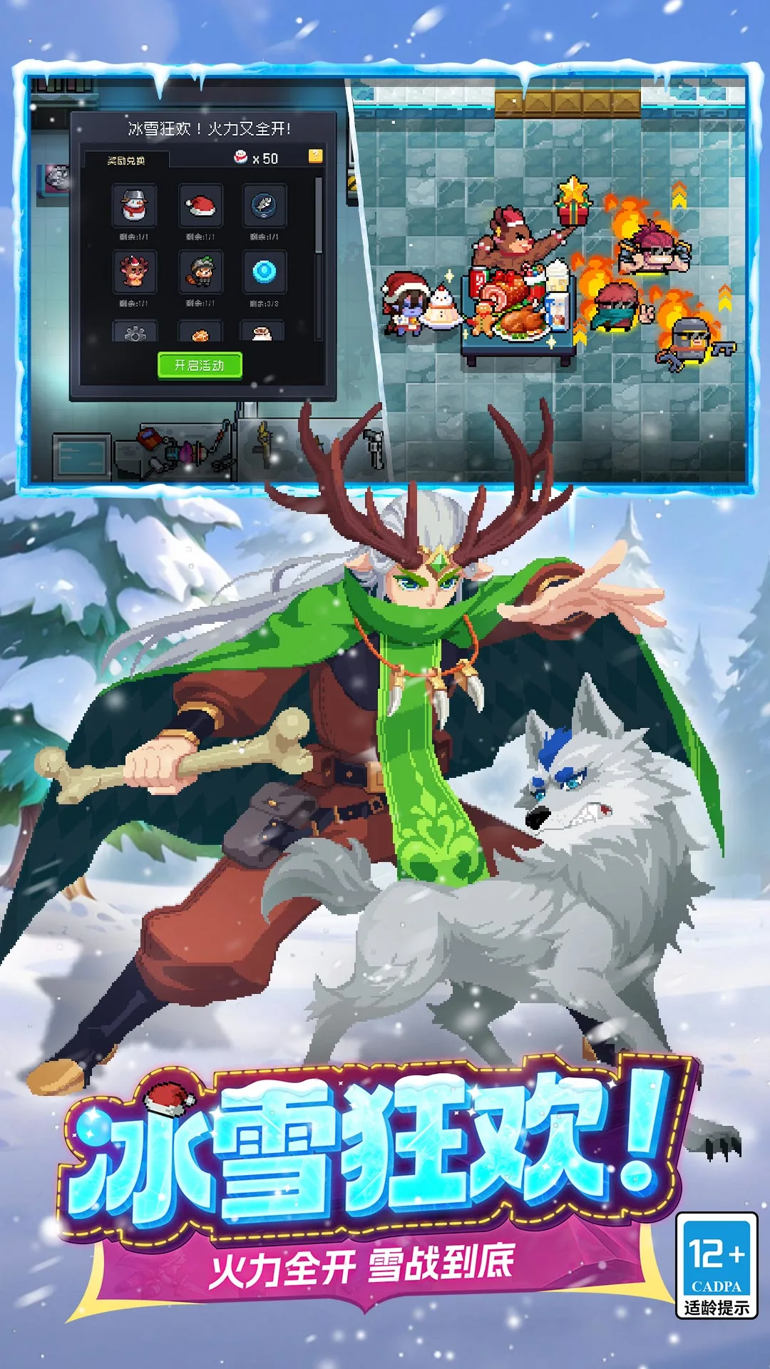 元气骑士应用宝版本下载截图0