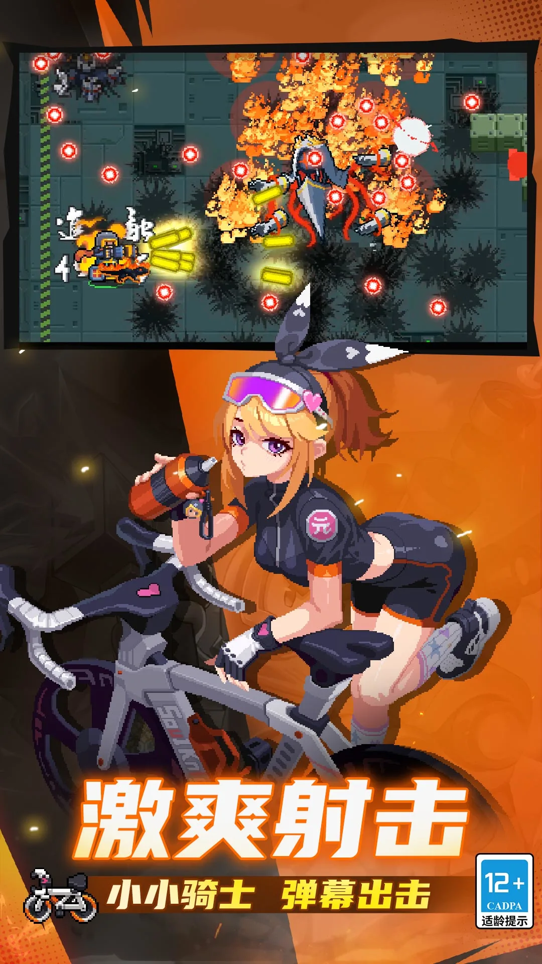 元气骑士应用宝版本下载截图4