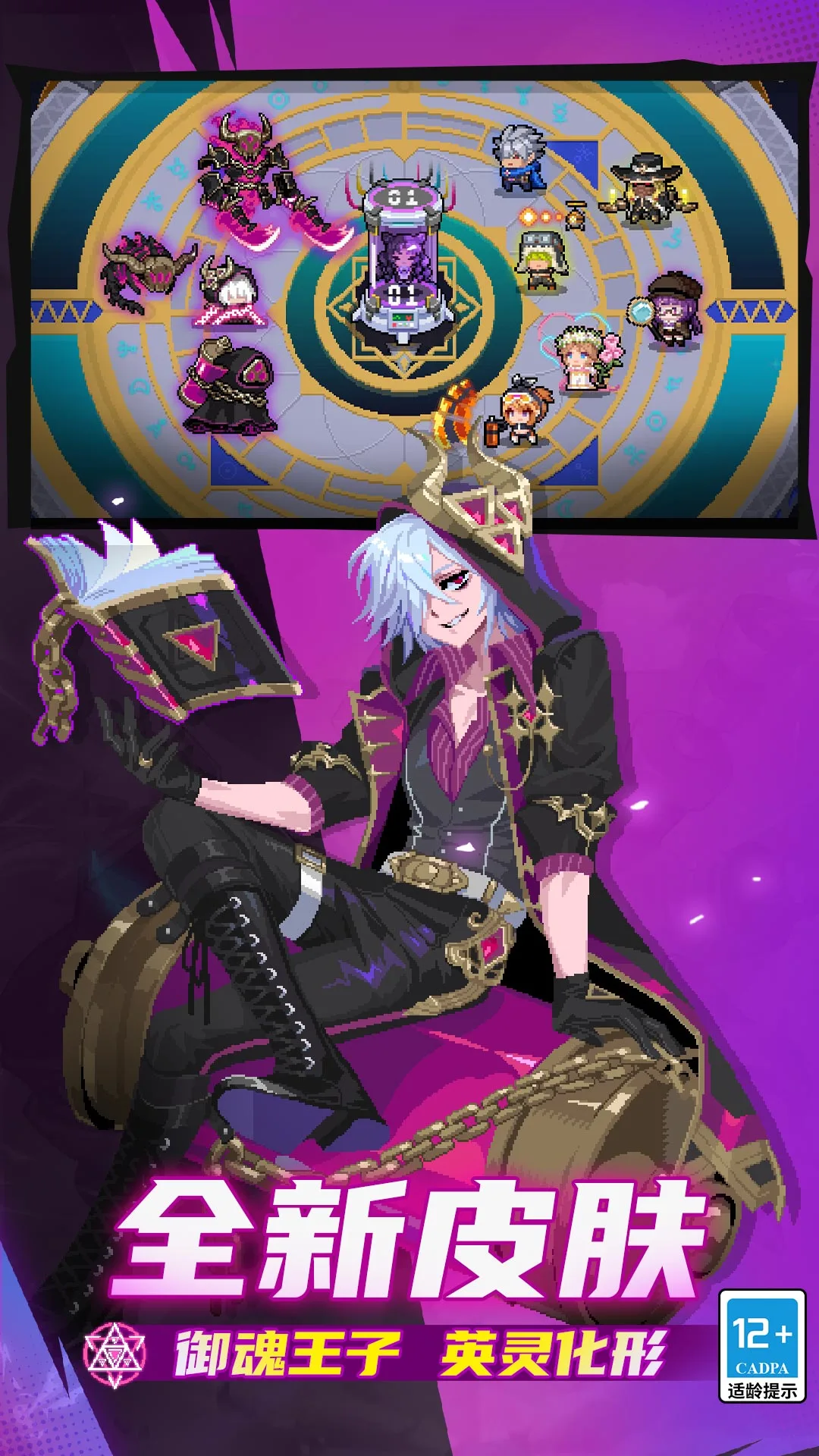 元气骑士应用宝版本下载截图3