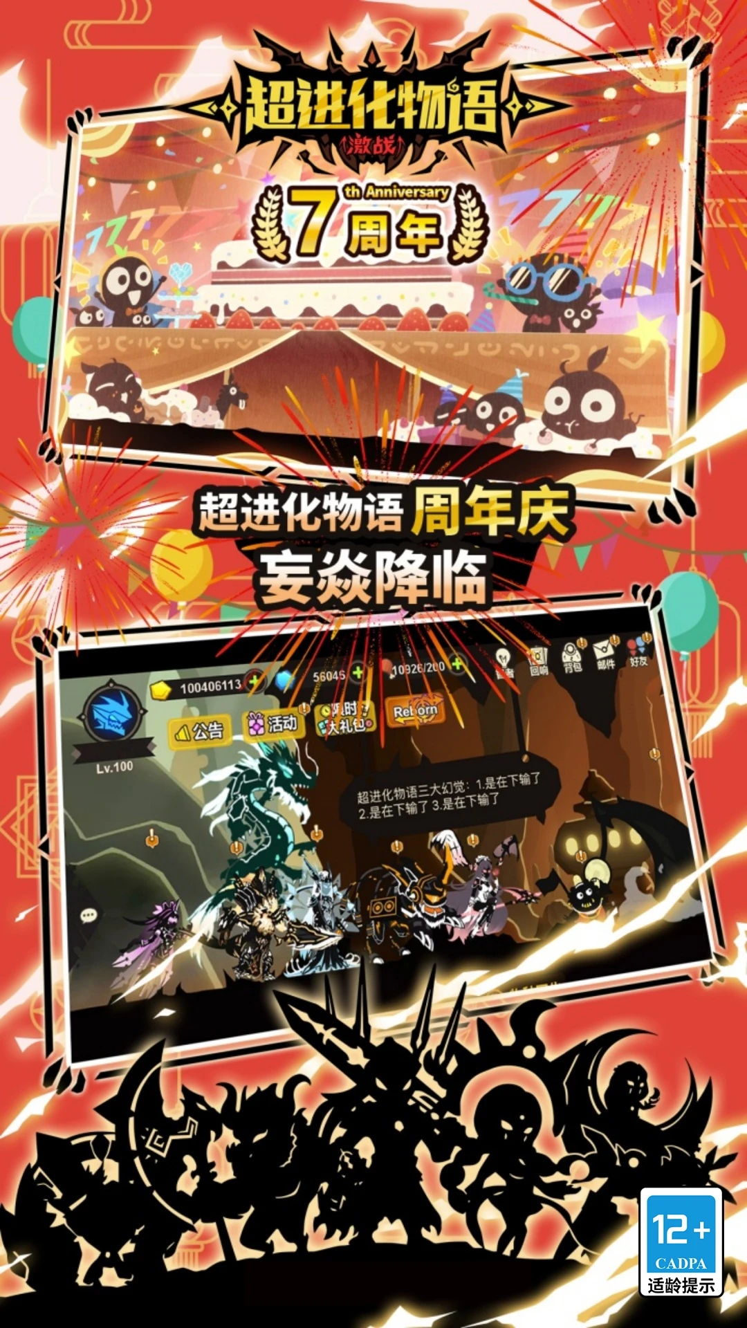 超进化物语应用宝版安装包截图0