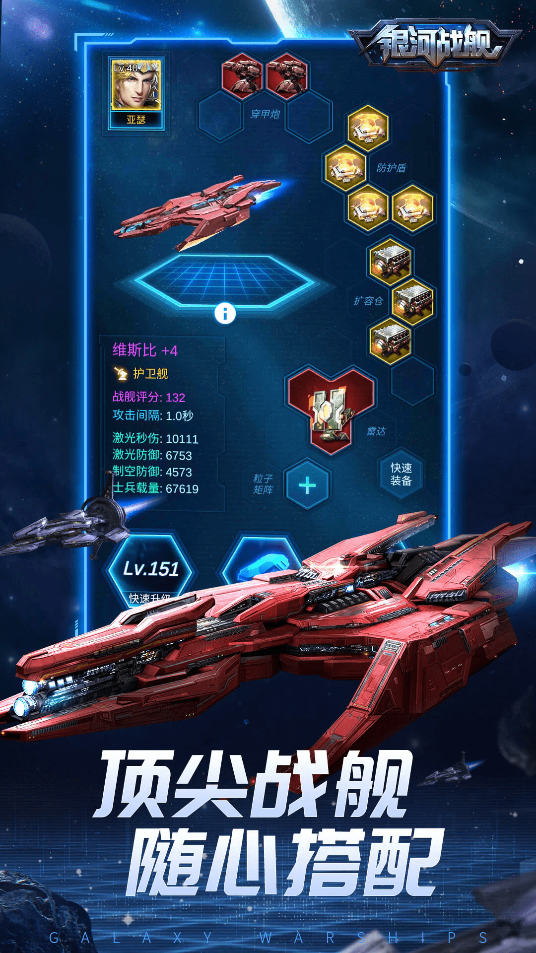 银河战舰应用宝最新版截图2