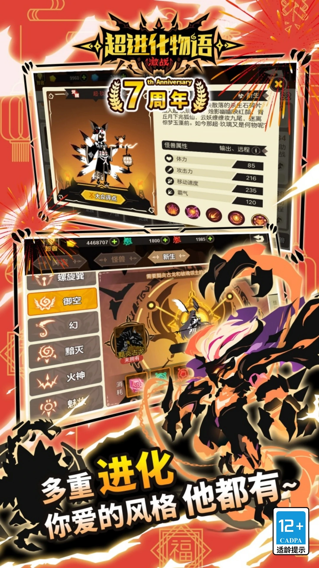 超进化物语应用宝版安装包截图1