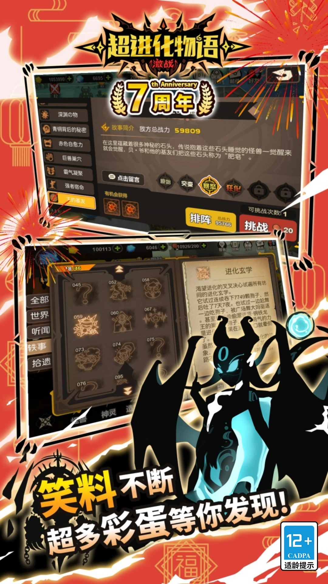 超进化物语应用宝版安装包截图3