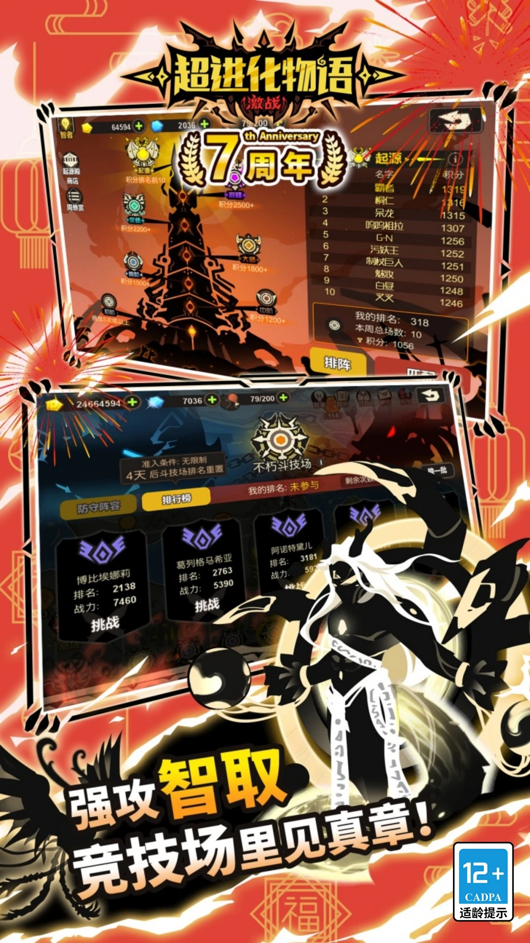 超进化物语应用宝版安装包截图4