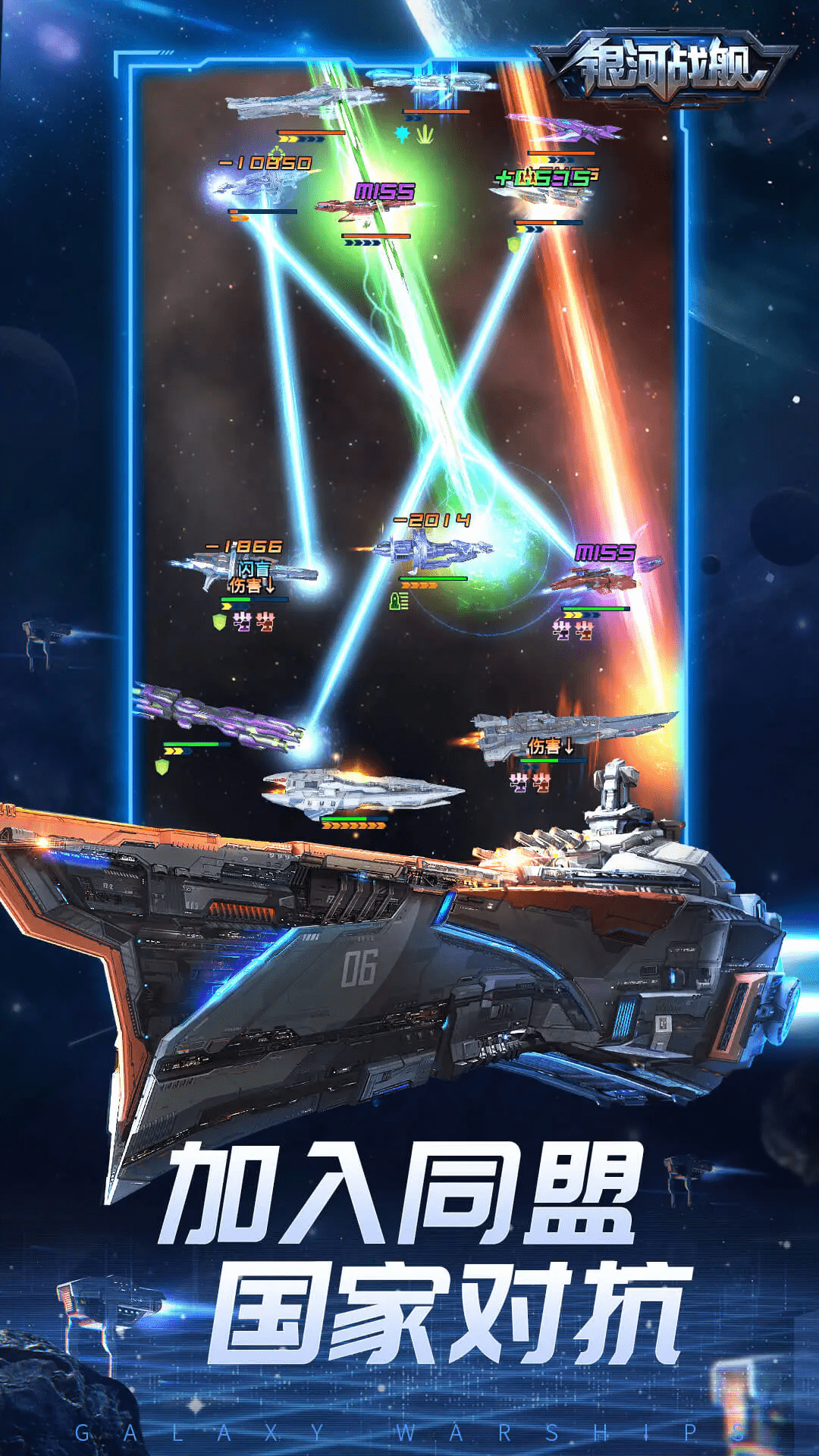 银河战舰应用宝最新版截图1