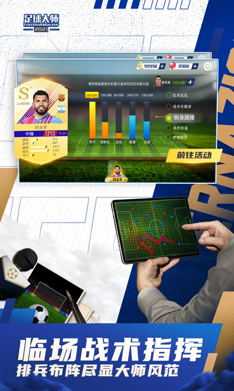 足球大师黄金一代应用宝官方版截图0