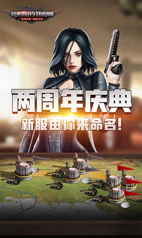 我的坦克我的团应用宝服截图3