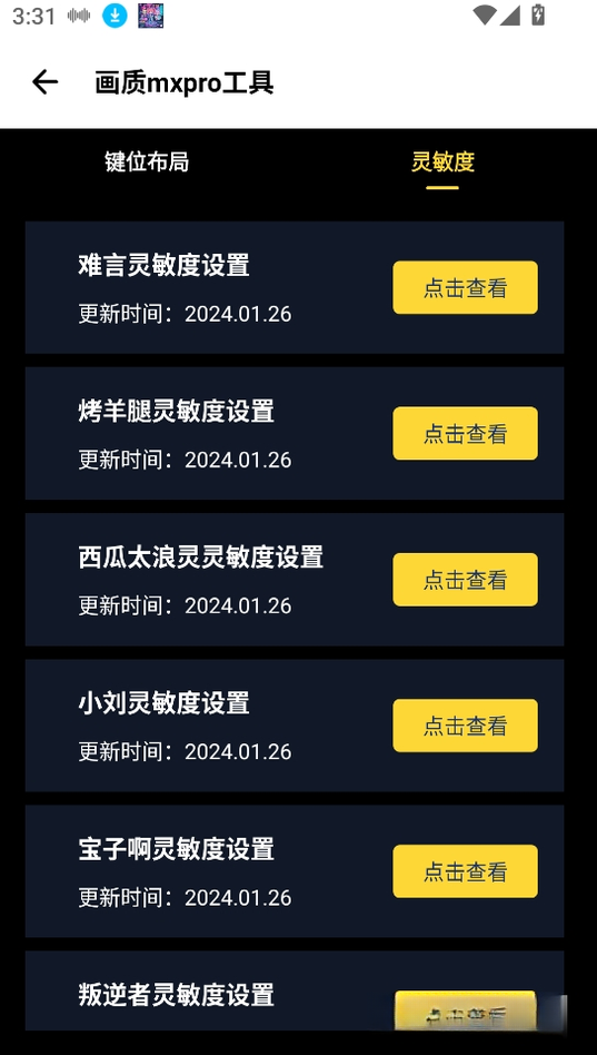 ����MXPro(��׿�����Ż�����)1.0.3 2026��Ϸ������ǿ���ͼ4