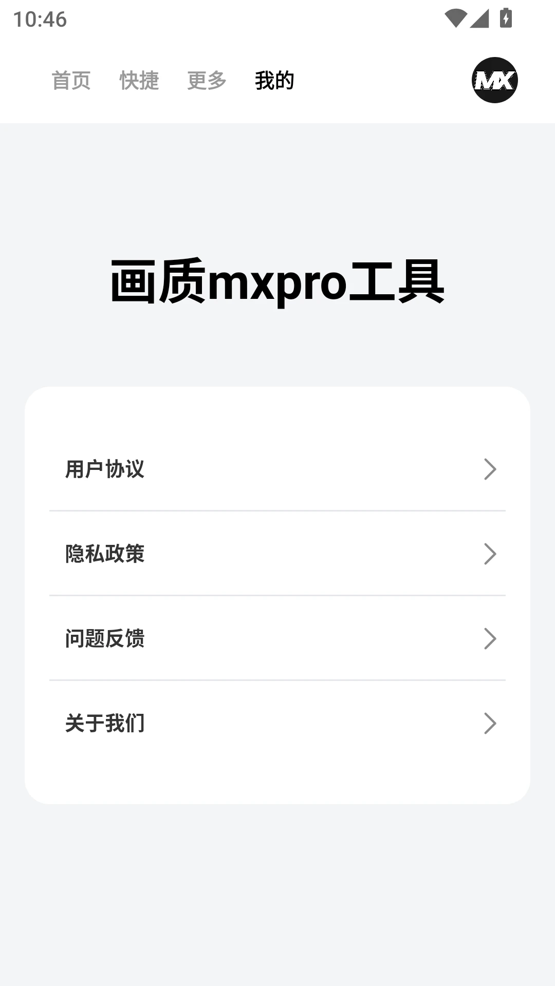 ����MXPro(��׿�����Ż�����)1.0.3 2026��Ϸ������ǿ���ͼ1