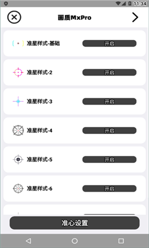 ����MXPro(��׿�����Ż�����)1.0.3 2026��Ϸ������ǿ���ͼ2