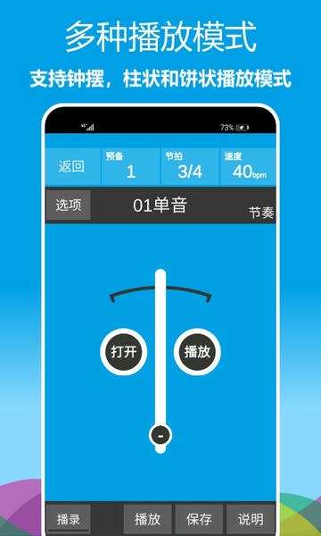 乐器节拍器 安卓版 操作界面
