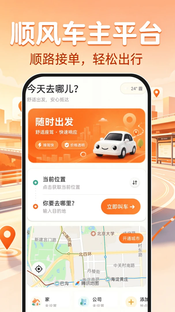 ˳�糵��ƽ̨1.0.1 2026�ӵ����ͼ1