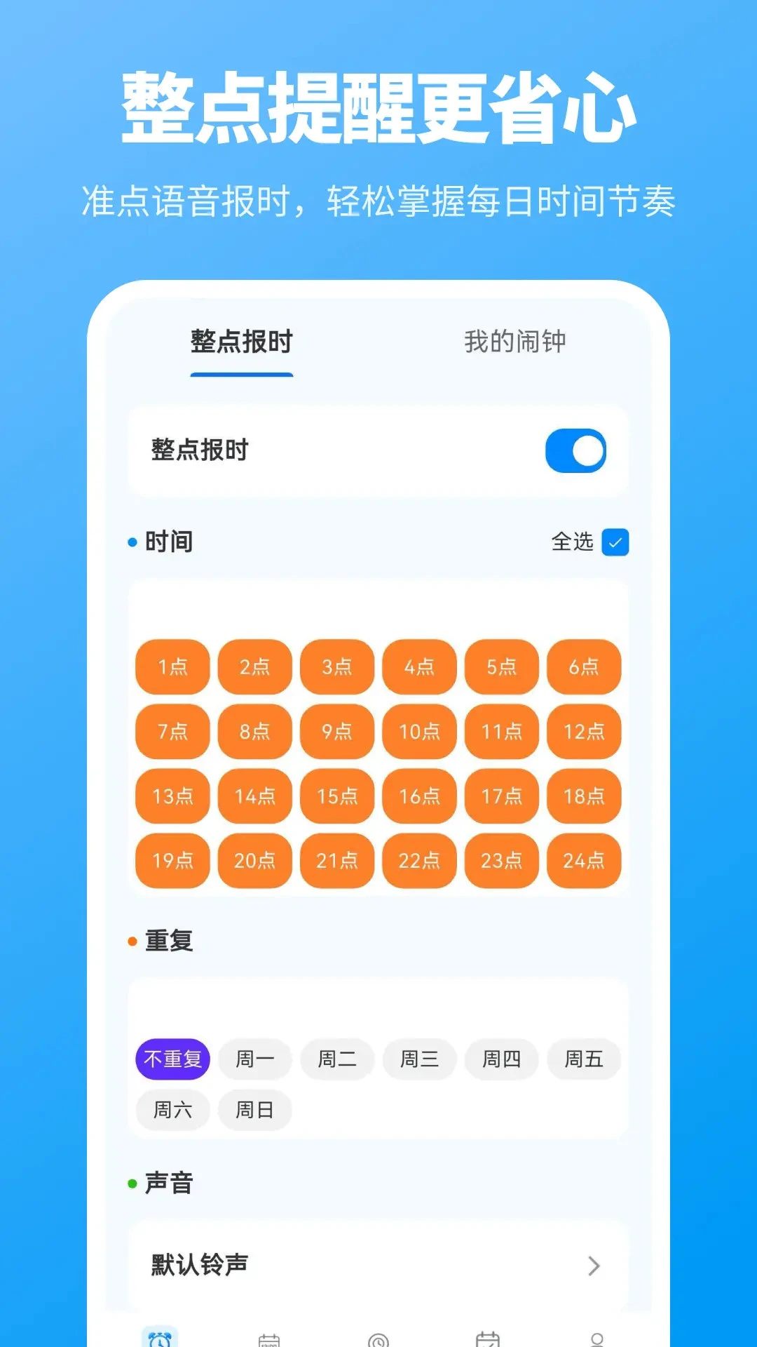 ���㱨ʱ3.8.388 ������ʱ���ֽ�ͼ0