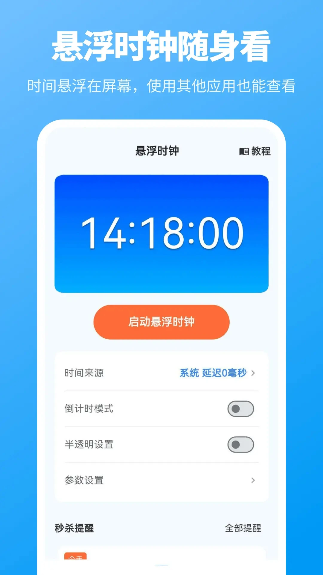 ���㱨ʱ3.8.388 ������ʱ���ֽ�ͼ3