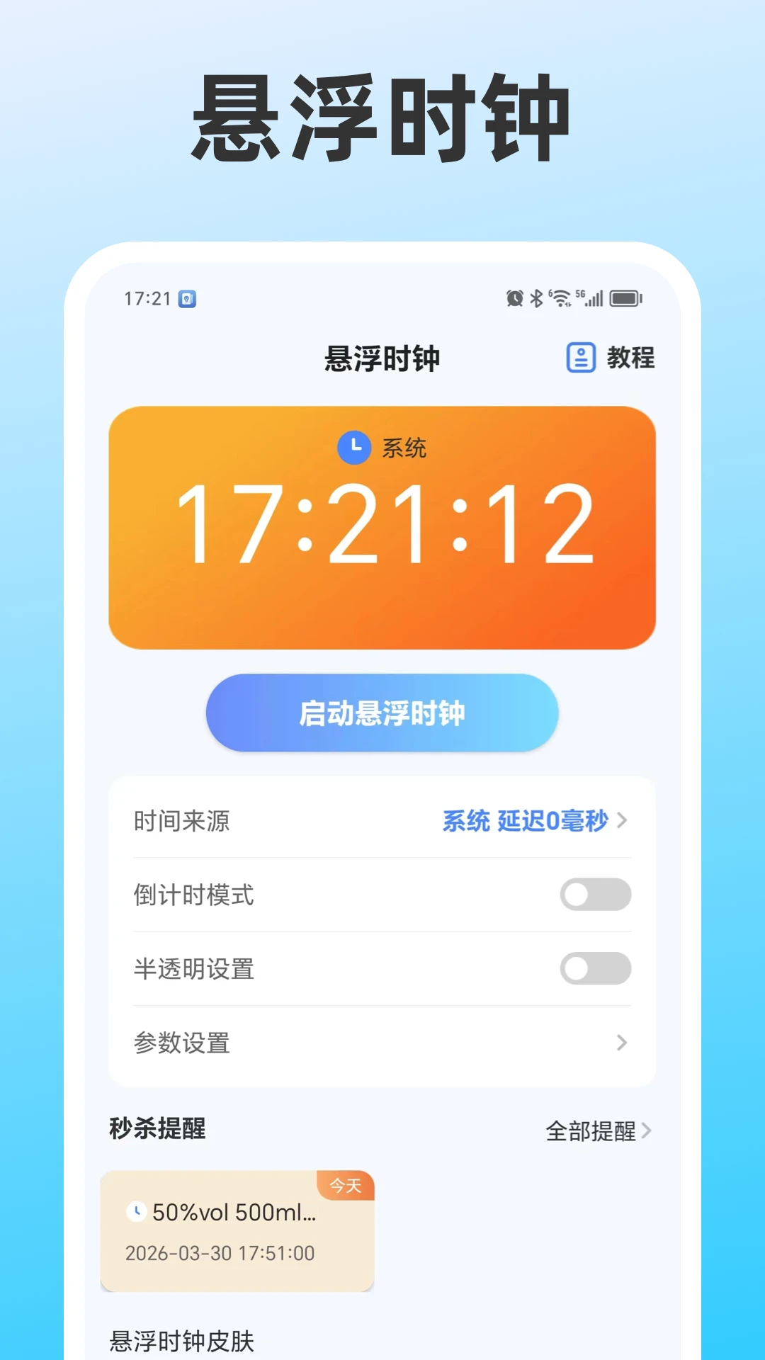 ���㱨ʱ3.8.388 ������ʱ���ֽ�ͼ4