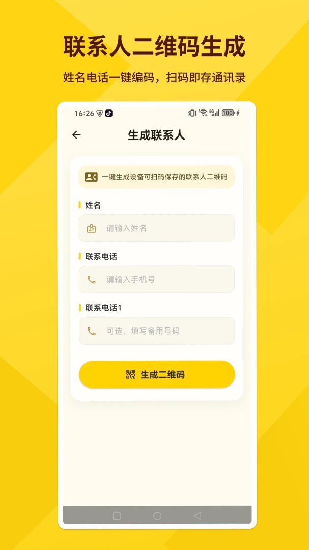��ɨʶ����1.0.1����ɨ��ʶ���2026��׿�������ؽ�ͼ1