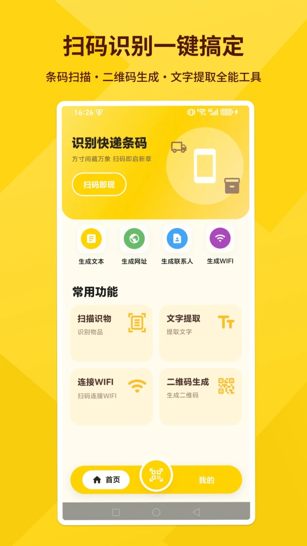 ��ɨʶ����1.0.1����ɨ��ʶ���2026��׿�������ؽ�ͼ3