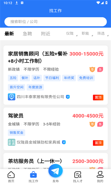 ��Ƹ1.0.8 ��ְ��Ƹ���ֽ�ͼ4