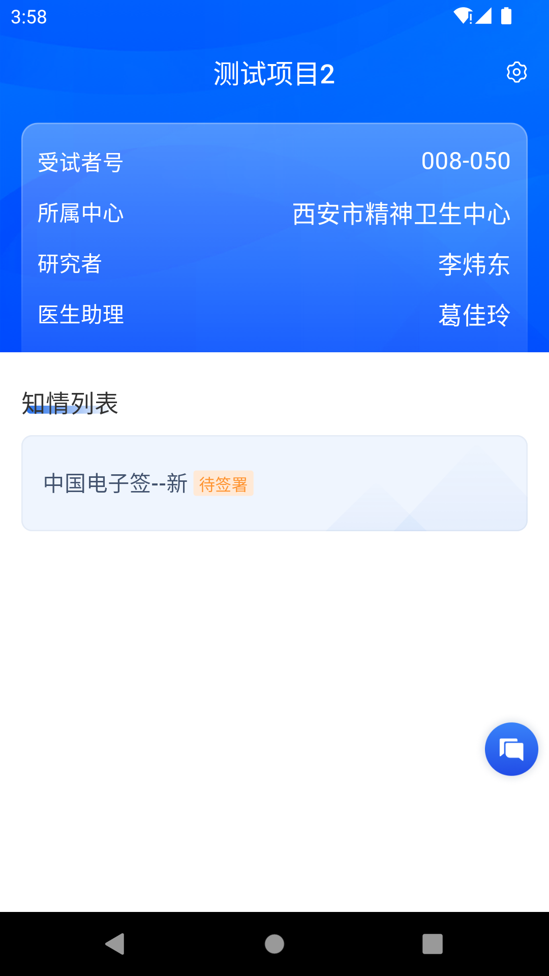 Patient Link ��׿�� ����֪��ͬ������ͼ