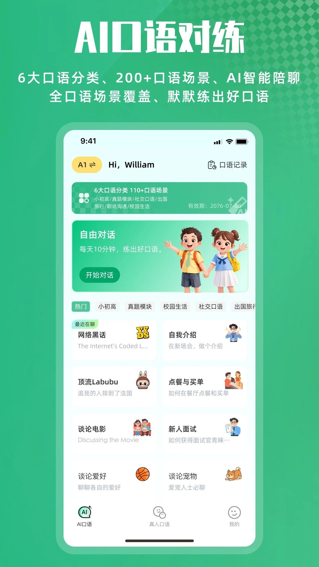 ��������2.5.0 2026Ӣ����������ѵ����ͼ2