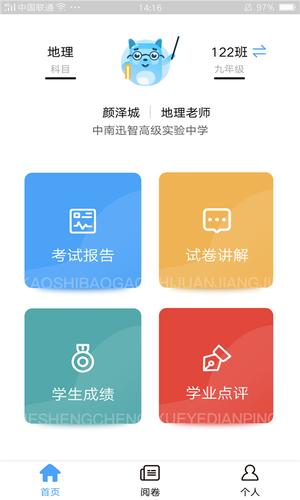 A佳老师 安卓版 阅卷操作界面