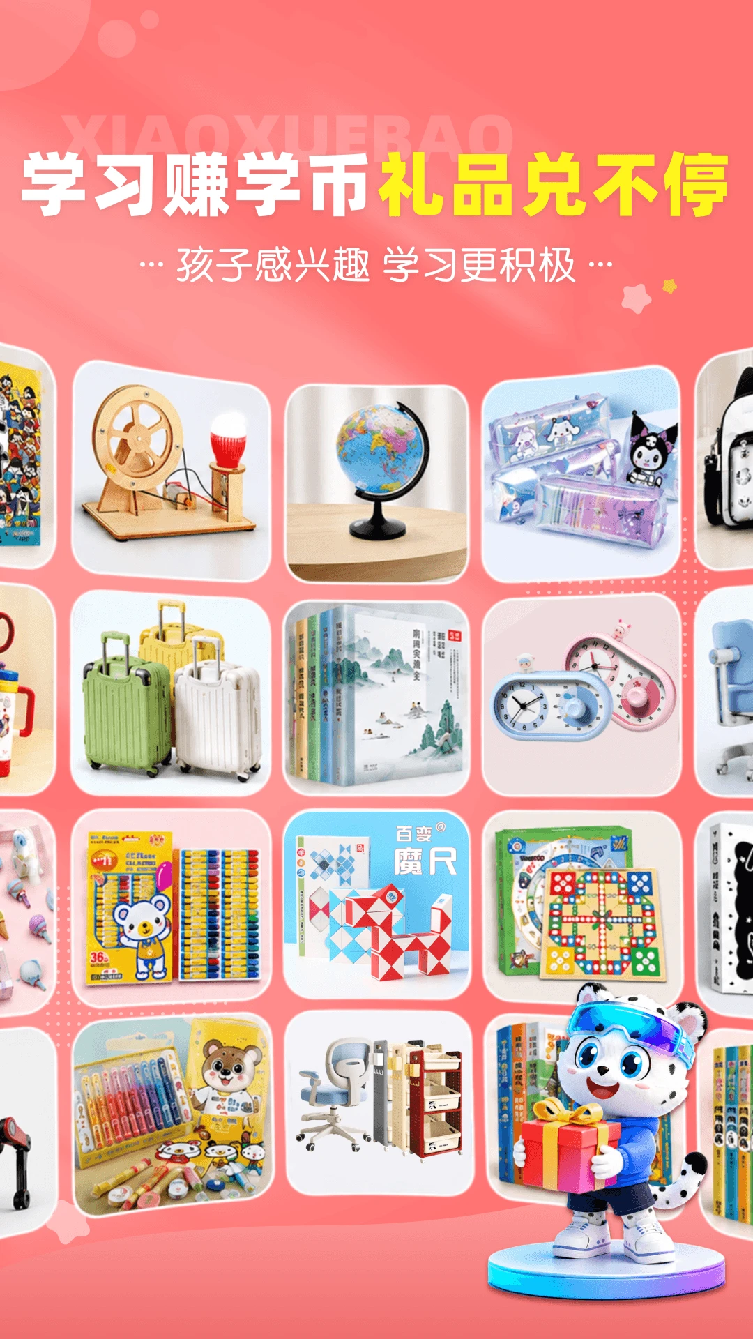Сѧ��2.6.2 2026Сѧ����app��ͼ1