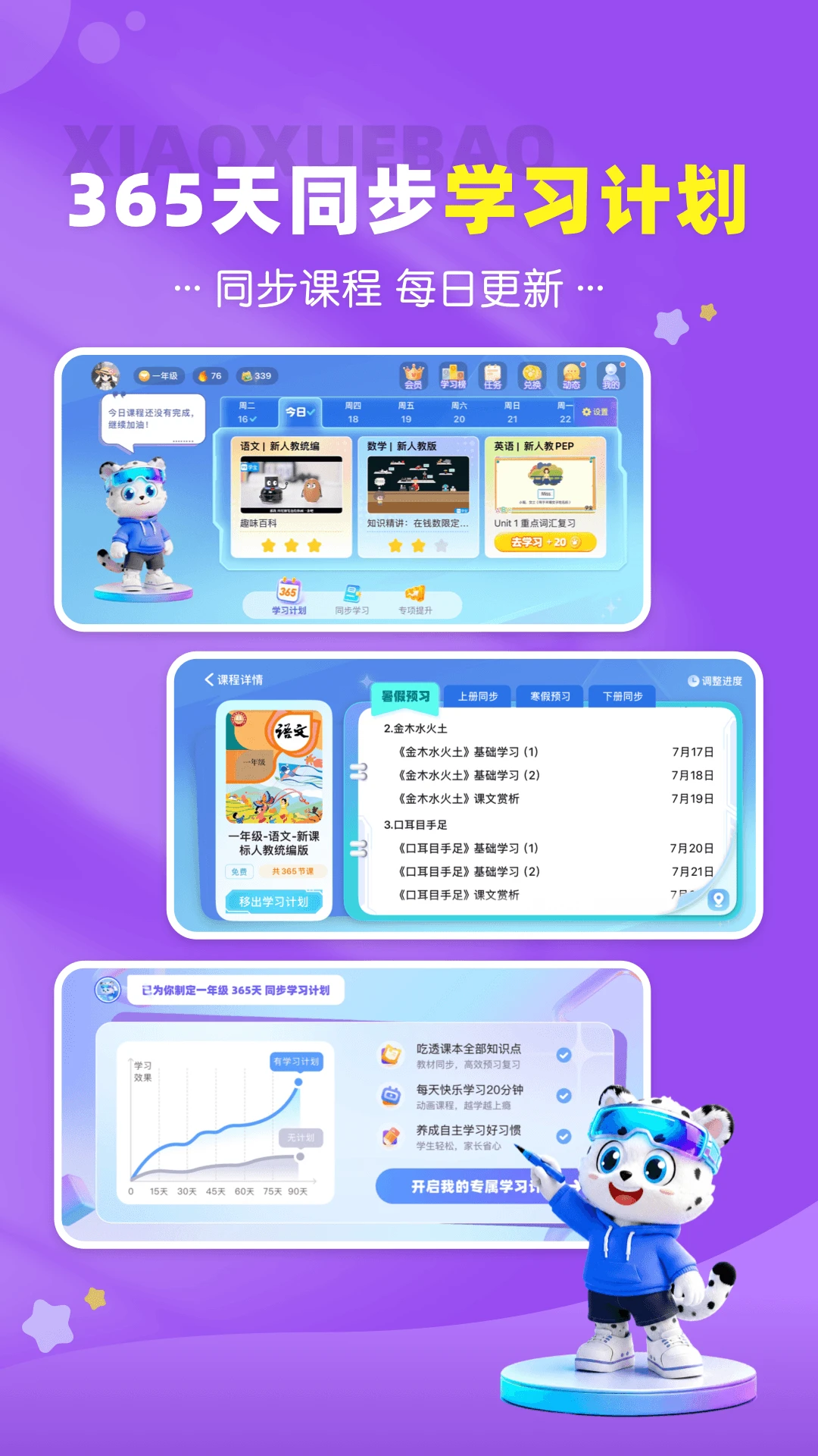Сѧ��2.6.2 2026Сѧ����app��ͼ2