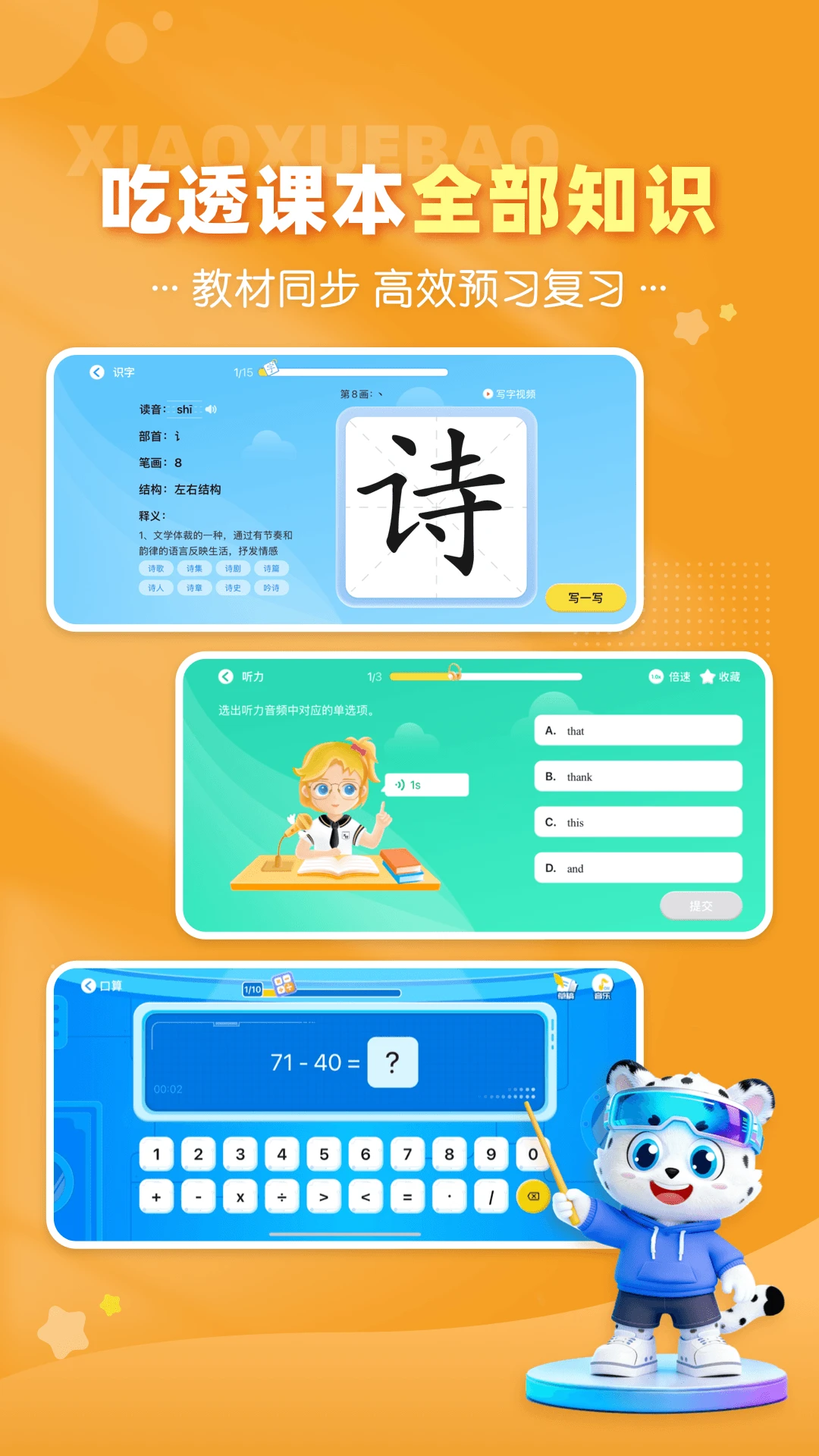 Сѧ��2.6.2 2026Сѧ����app��ͼ3