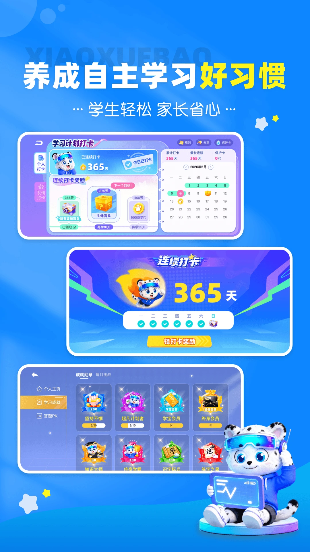 Сѧ��2.6.2 2026Сѧ����app��ͼ4