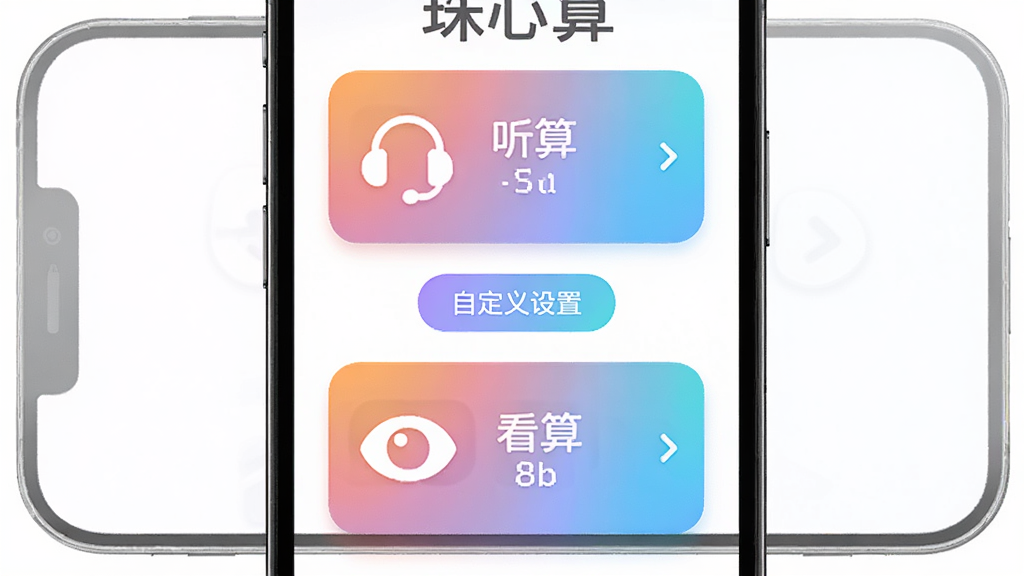 ������Aiѧ���������뿴��ģʽѡ����棬����Ϊ�ֻ���Ļչʾ��������ģʽ��Ƭ�������Ϸ�Ϊ���㿨Ƭ���ж���ͼ���·�Ϊ���㿨Ƭ�����۾�ͼ�꣬�Ű��м����Զ���������ڣ���������죬ϸ�ڰ�����ɫ�����Բ����ƣ����ʸ���ɾ��޶���Ԫ��