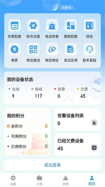 ��Զ�̼��ƽ̨ ��׿�� �豸���ӽ̳�