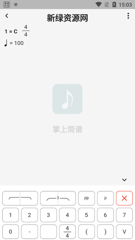 简谱 安卓版 手机打谱软件 界面截图