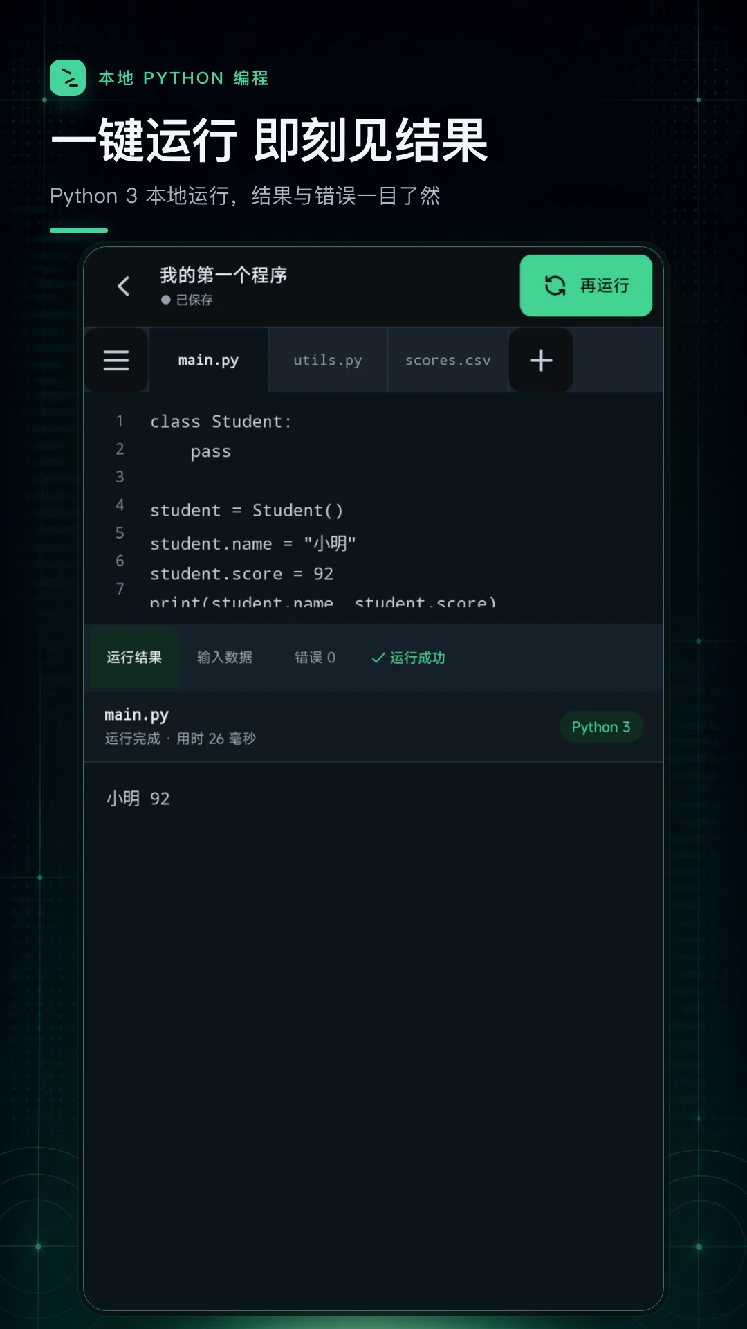 Python���������(Python�༭��)1.0.1 2026��׿�ֻ���̹��߽�ͼ4