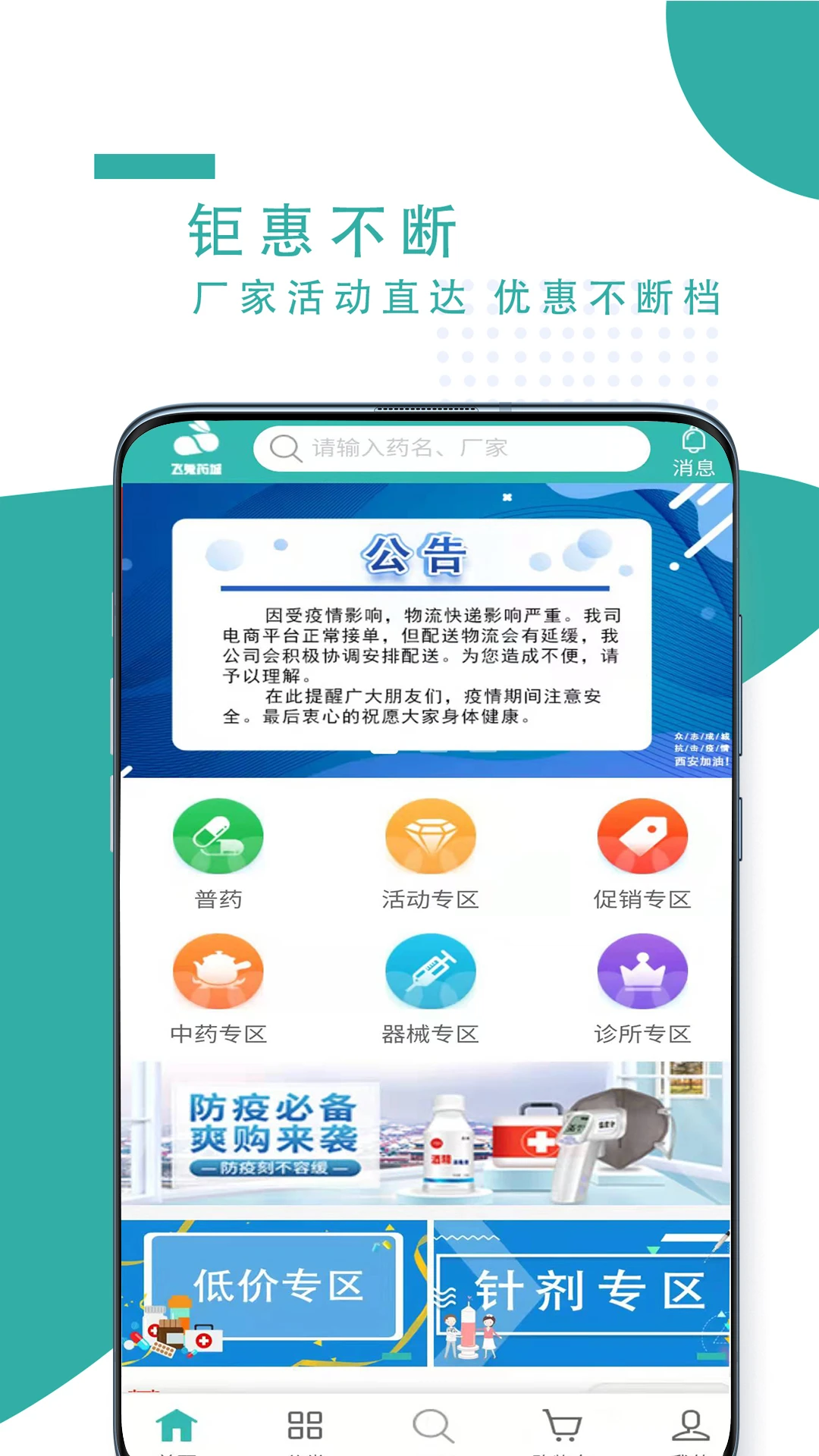 ����ҩ��2.1.20 2026ҽҩ����app���ؽ�ͼ2
