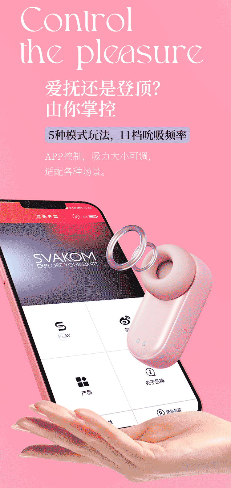SVAKOM PLUS ��׿�� ʹ�ý̳� ����