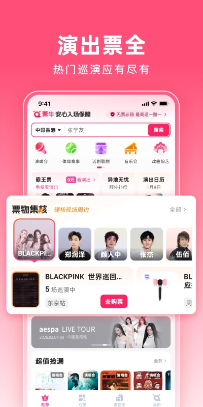 Ʊţ9.9.35 2026��׿��Ʊapp��ͼ2