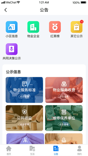 三晋物业 安卓版 操作界面截图
