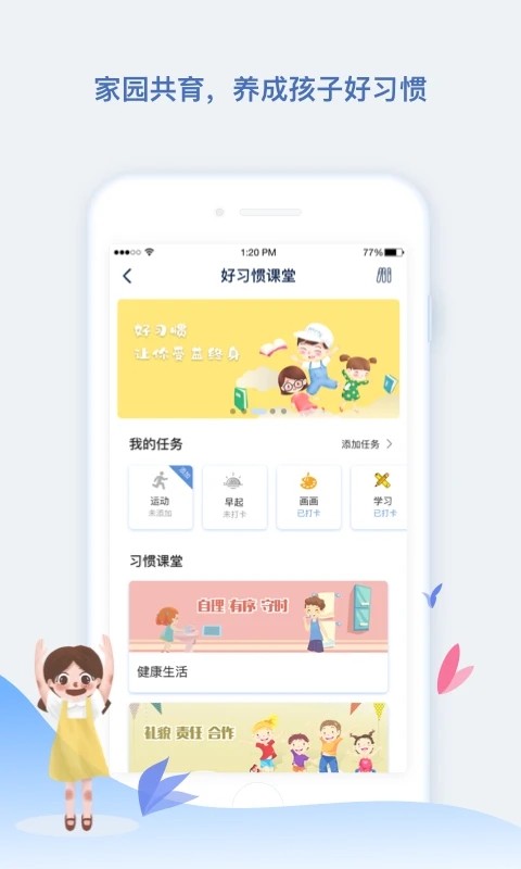 青蓝家园家长端 安卓版 使用教程截图