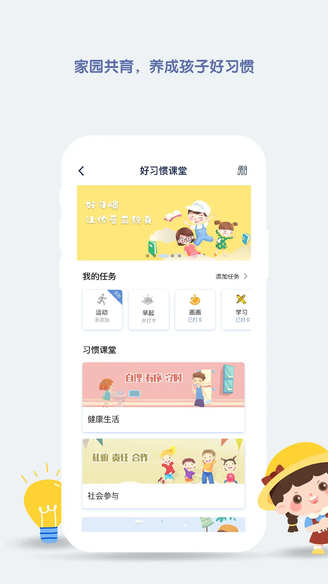 青蓝家园截图1