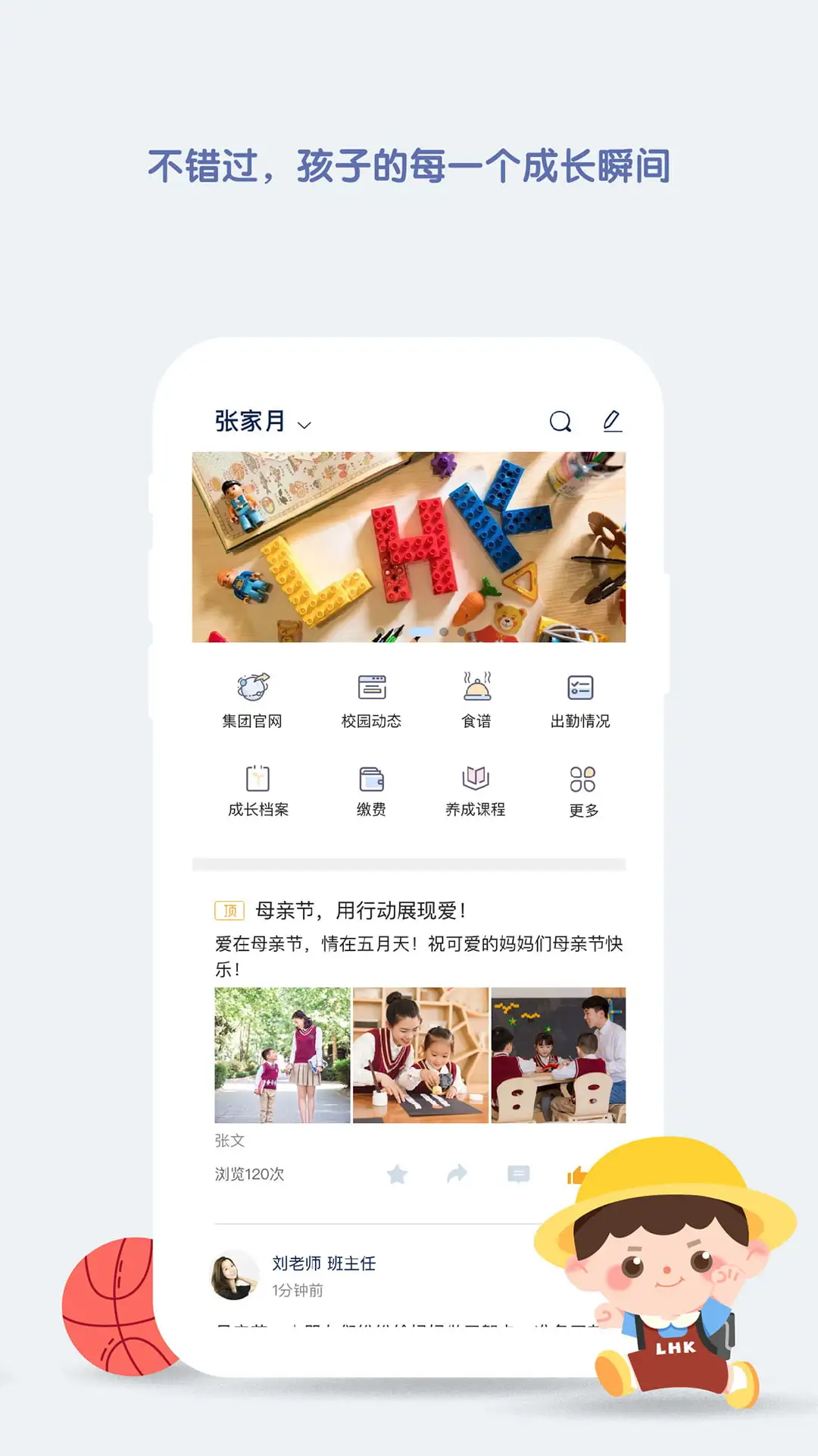 青蓝家园截图0
