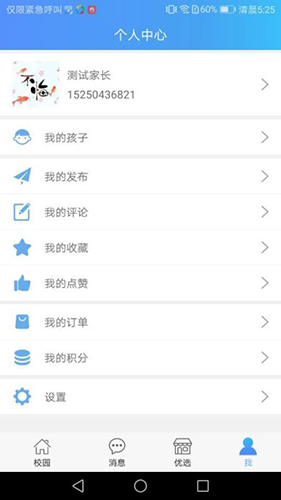 青蓝家园截图3