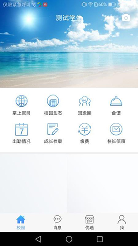 青蓝家园截图4