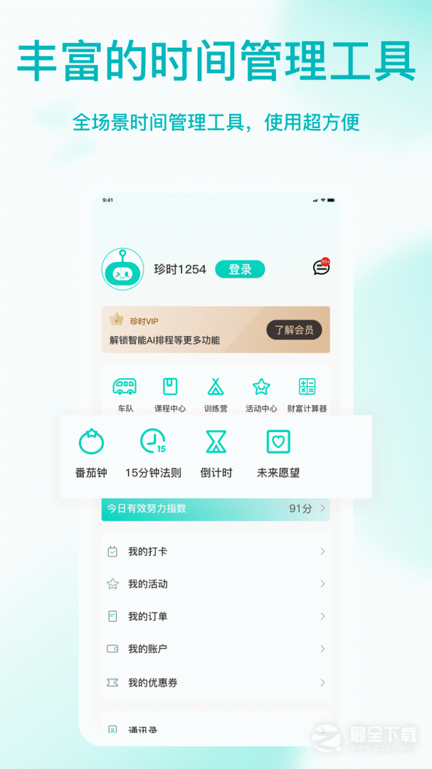 ��ʱ4.8.4 2026ʱ��������ֽ�ͼ1