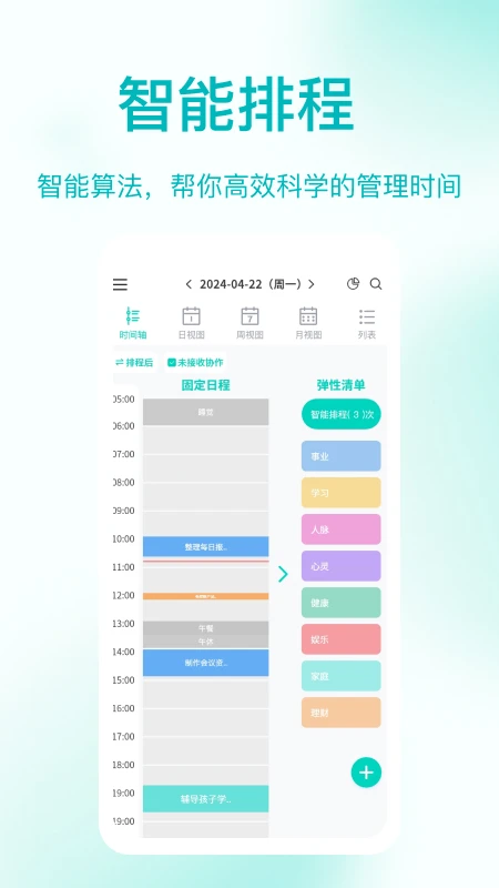 ��ʱ4.8.4 2026ʱ��������ֽ�ͼ4